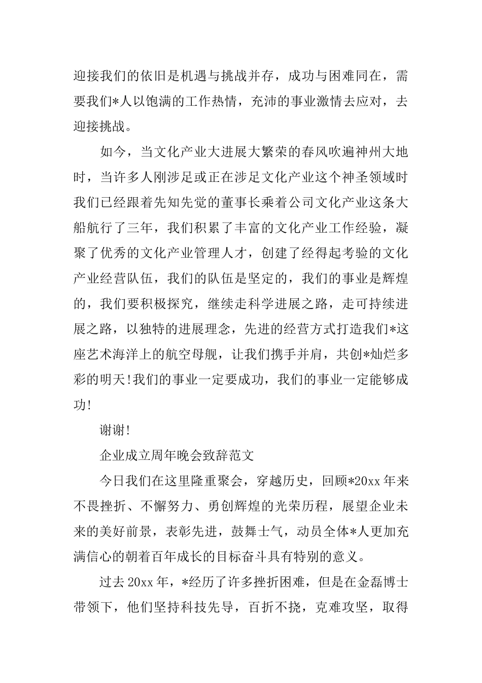 企业成立周年晚会致辞_第2页