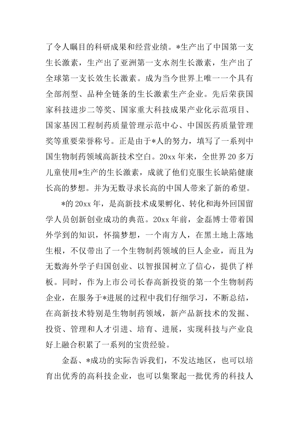 企业成立周年晚会致辞_第3页