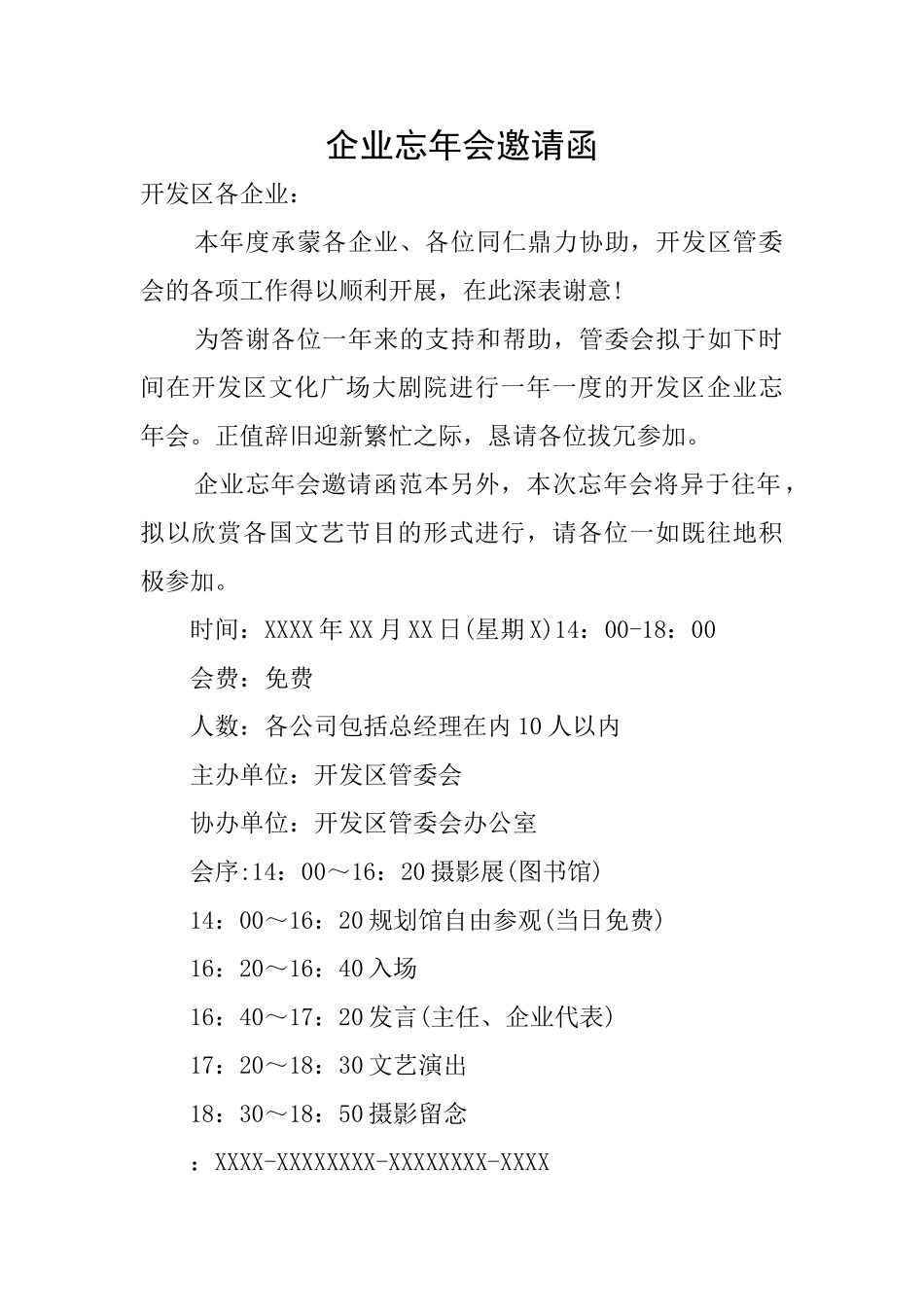 企业忘年会邀请函_第1页