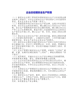 企业总经理安全生产职责