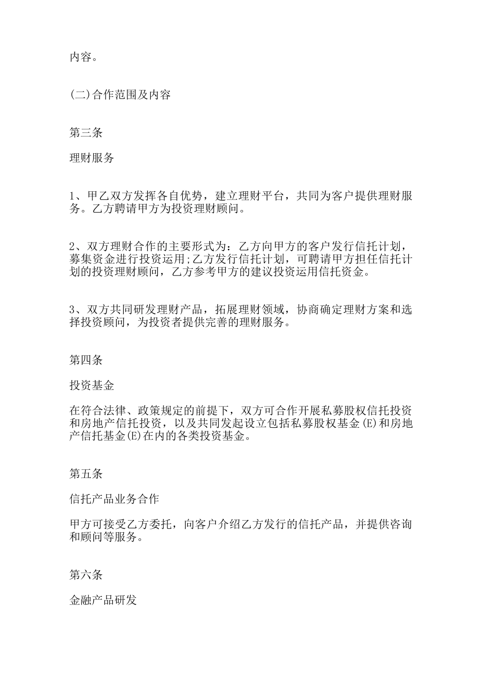 企业战略合作热门合同范本范本_第2页