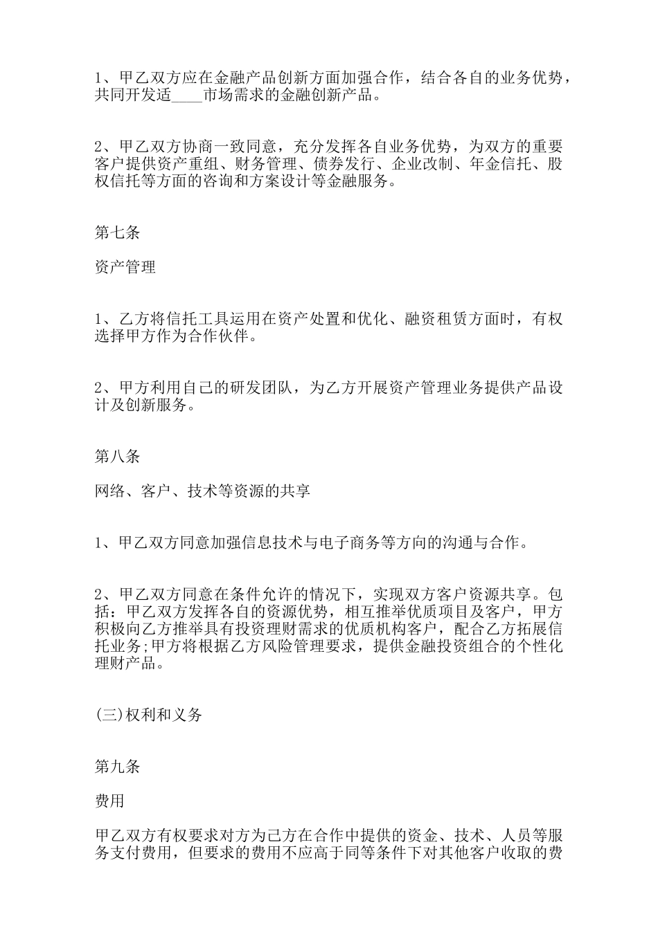 企业战略合作热门合同范本范本_第3页