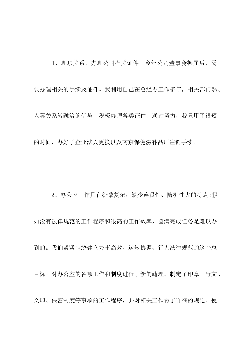 企业总经理办公室工作总结明年工作计划_第2页