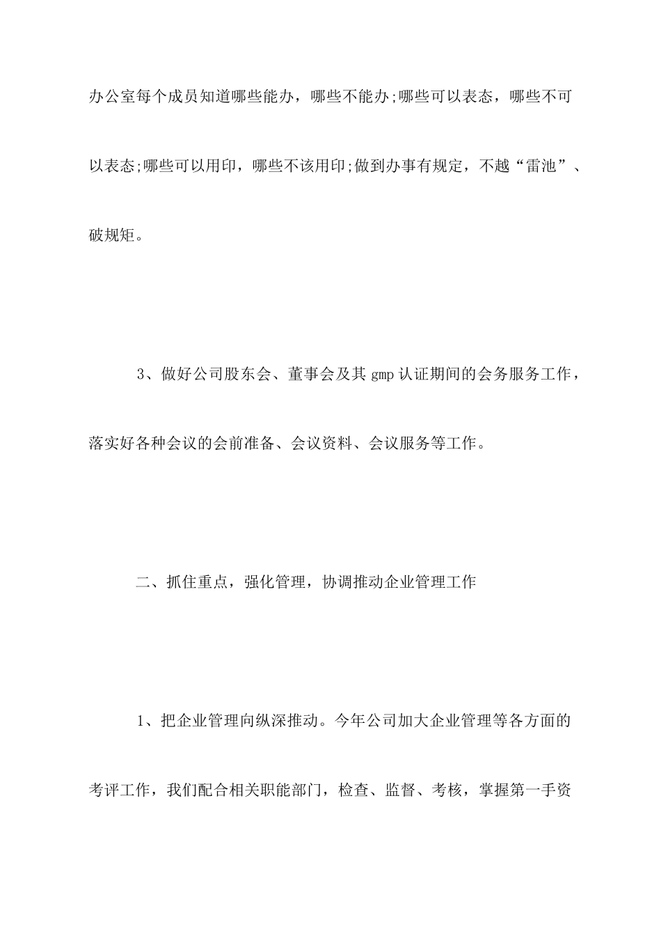 企业总经理办公室工作总结明年工作计划_第3页