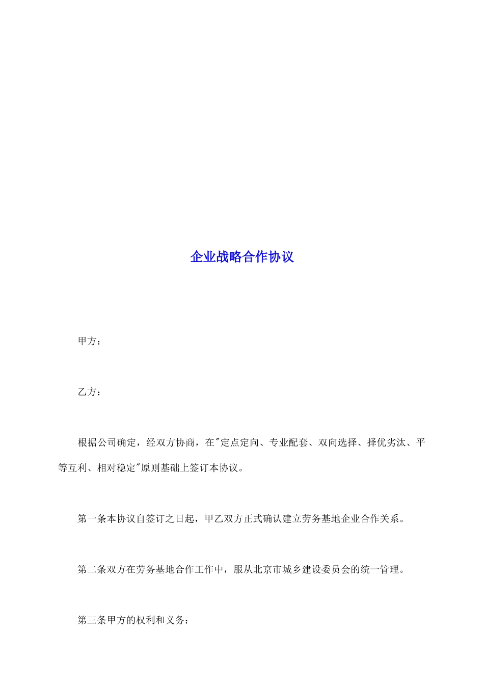 企业战略合作协议_第2页