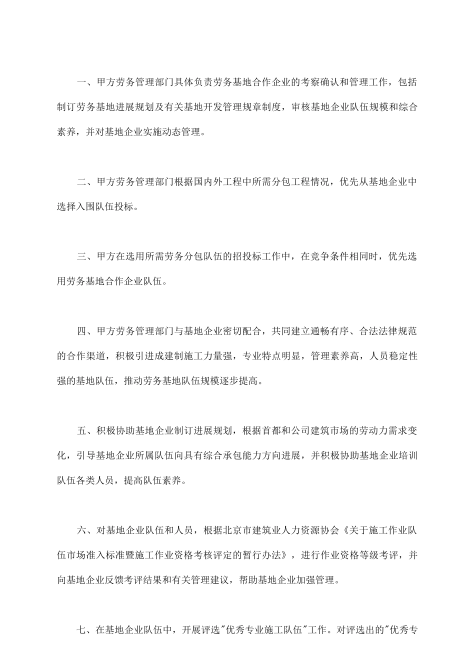 企业战略合作协议_第3页