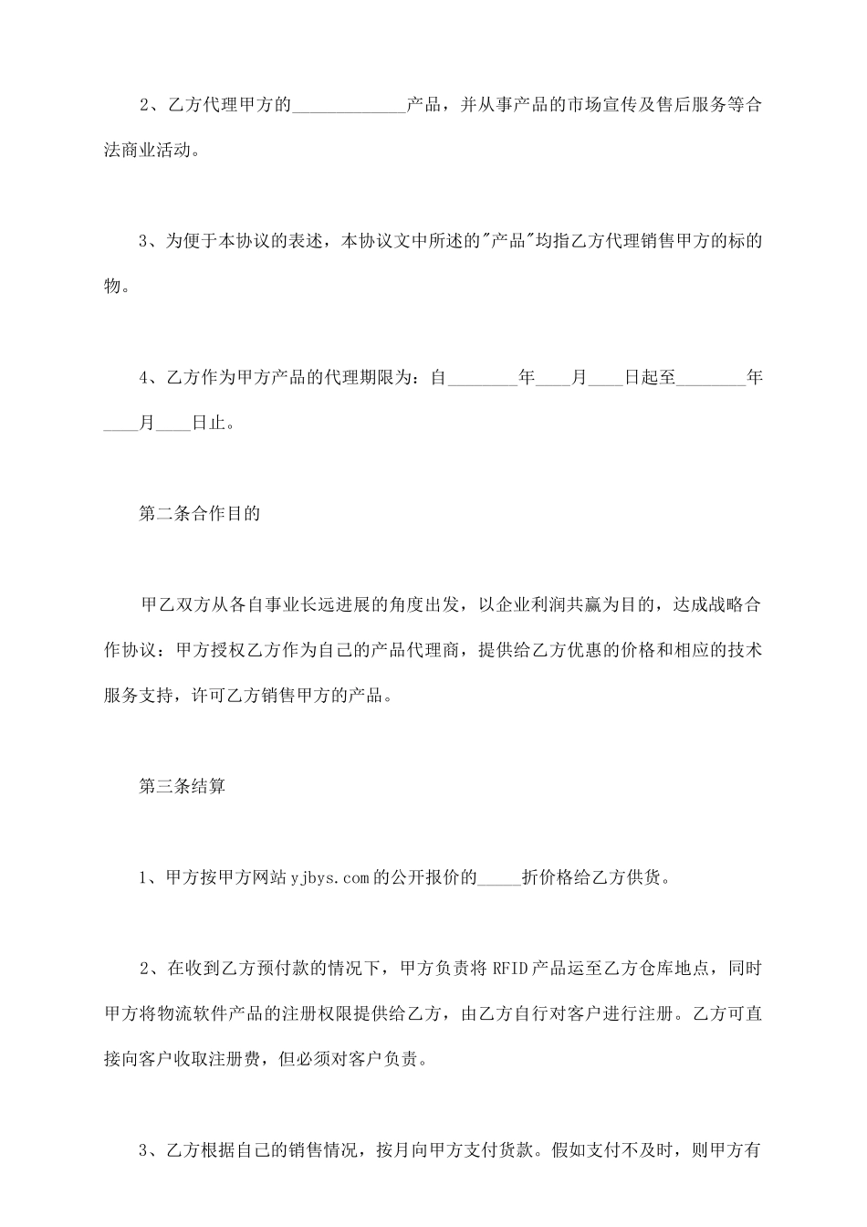 企业战略合作协议书范本_第3页