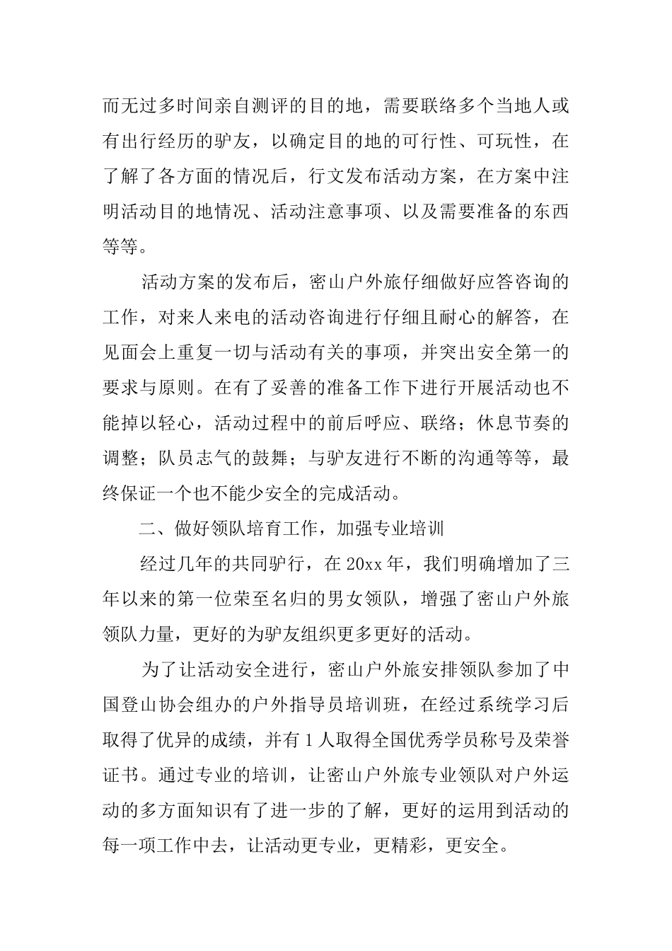 企业户外活动总结_第2页