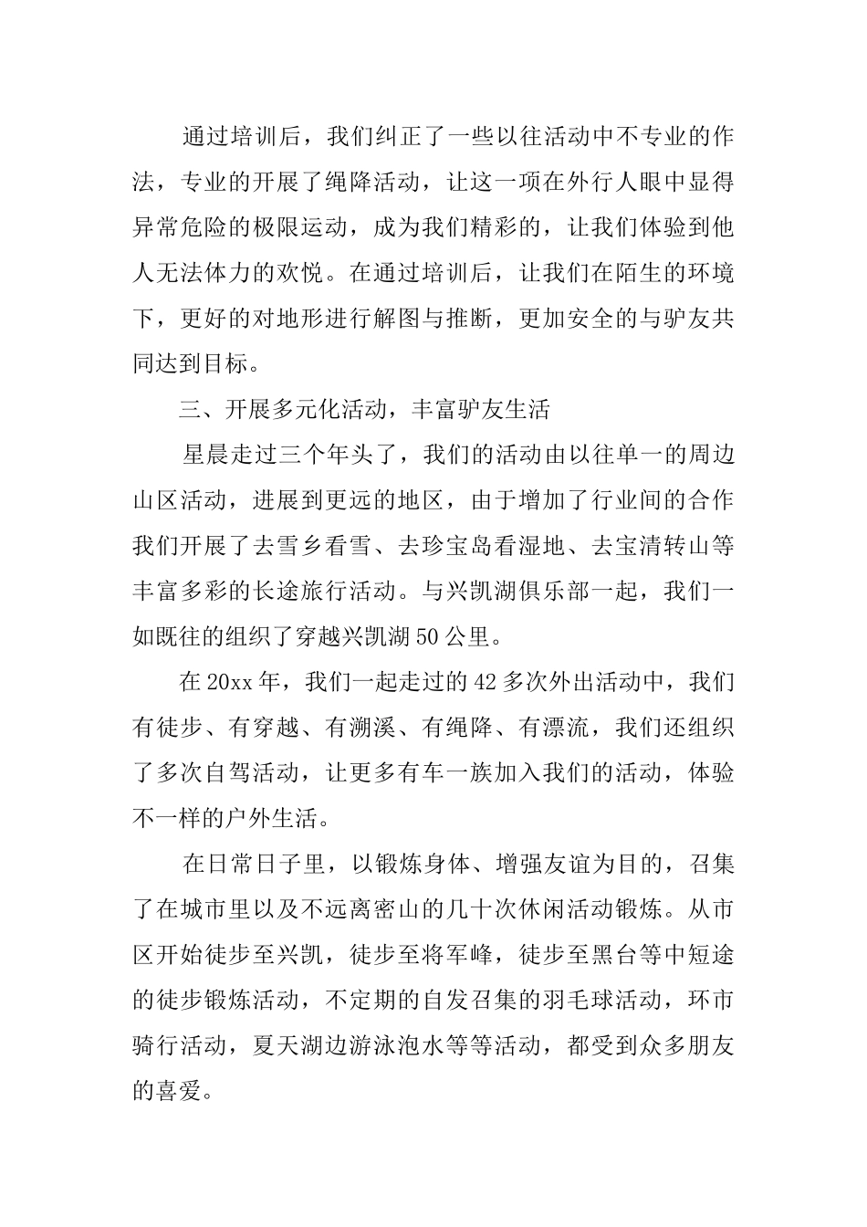 企业户外活动总结_第3页