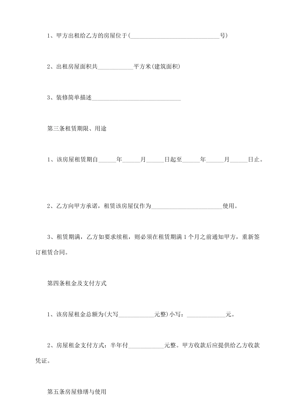 企业房屋租赁协议书范本_第3页
