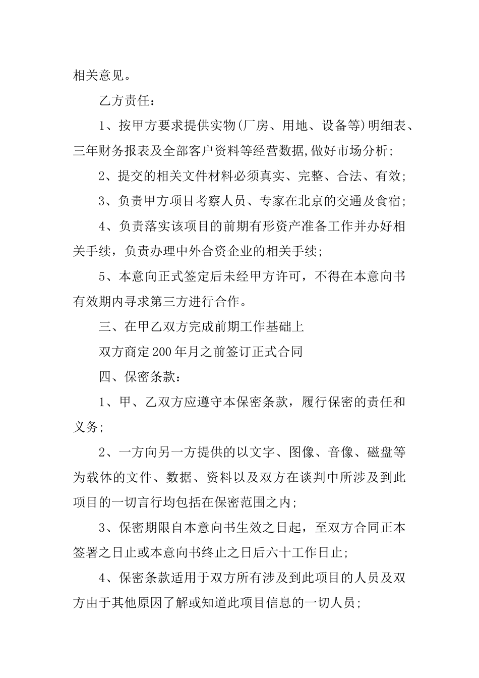 企业战略合作意向书_第2页
