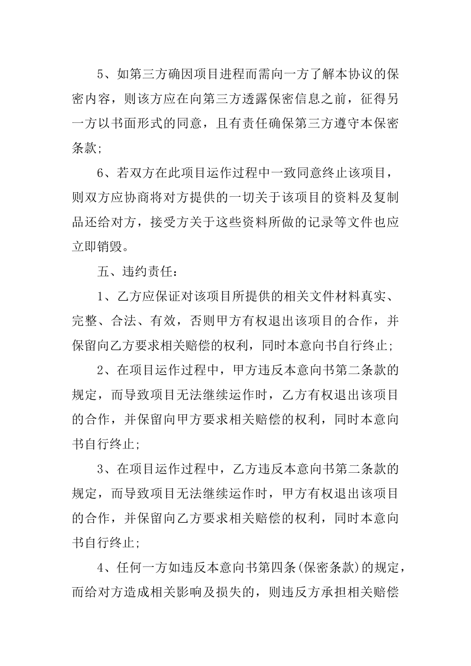 企业战略合作意向书_第3页