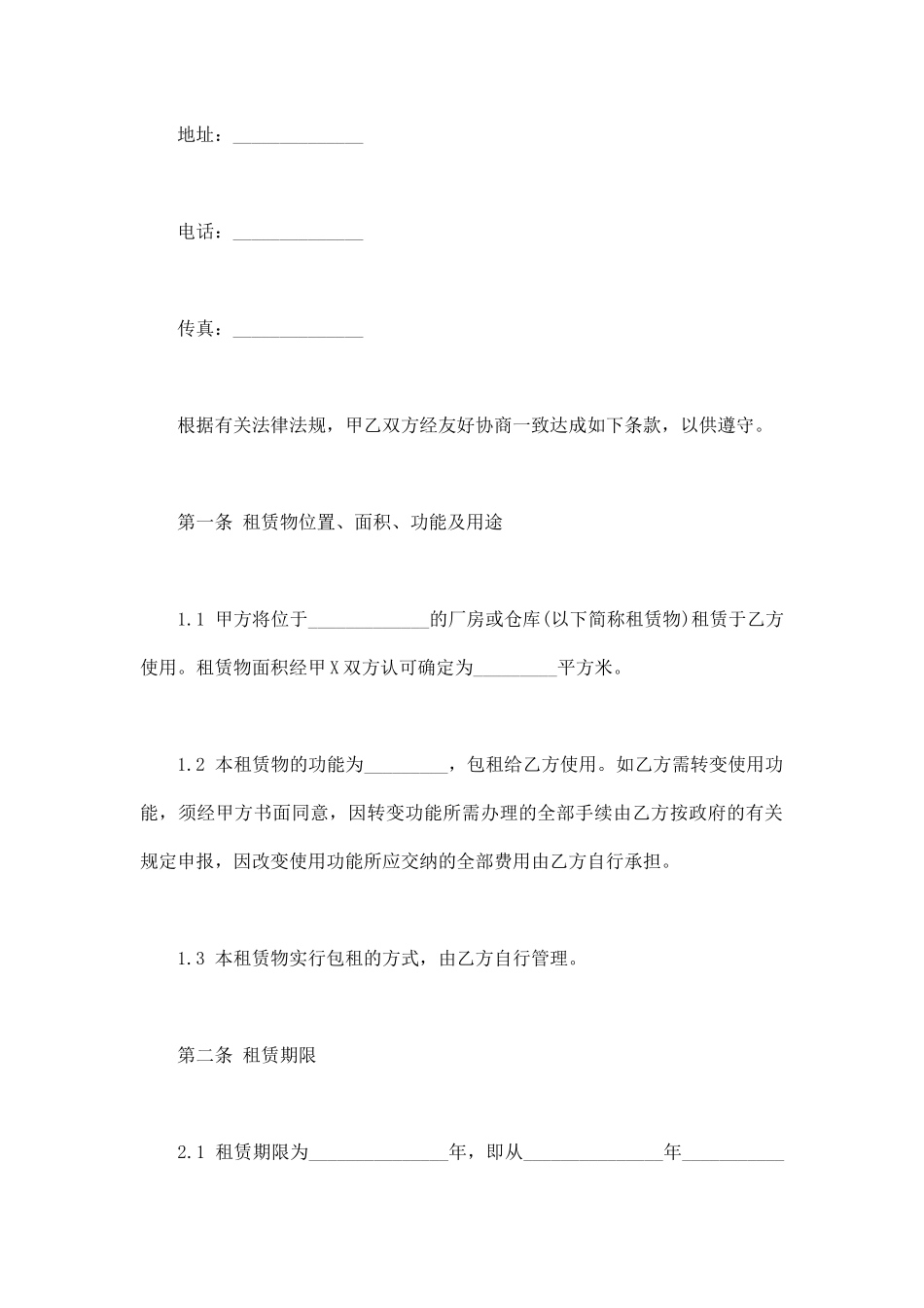 企业房屋租赁合同范本下载_第2页