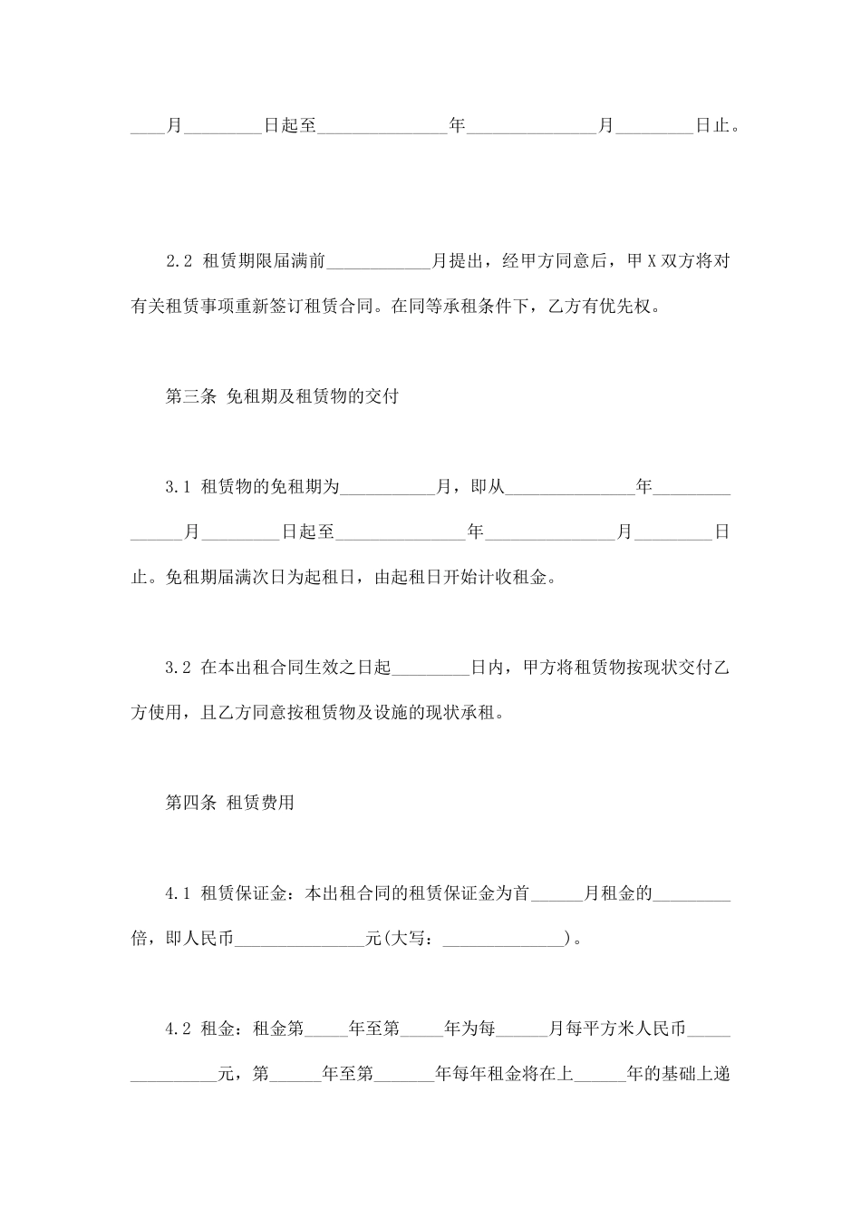 企业房屋租赁合同范本下载_第3页
