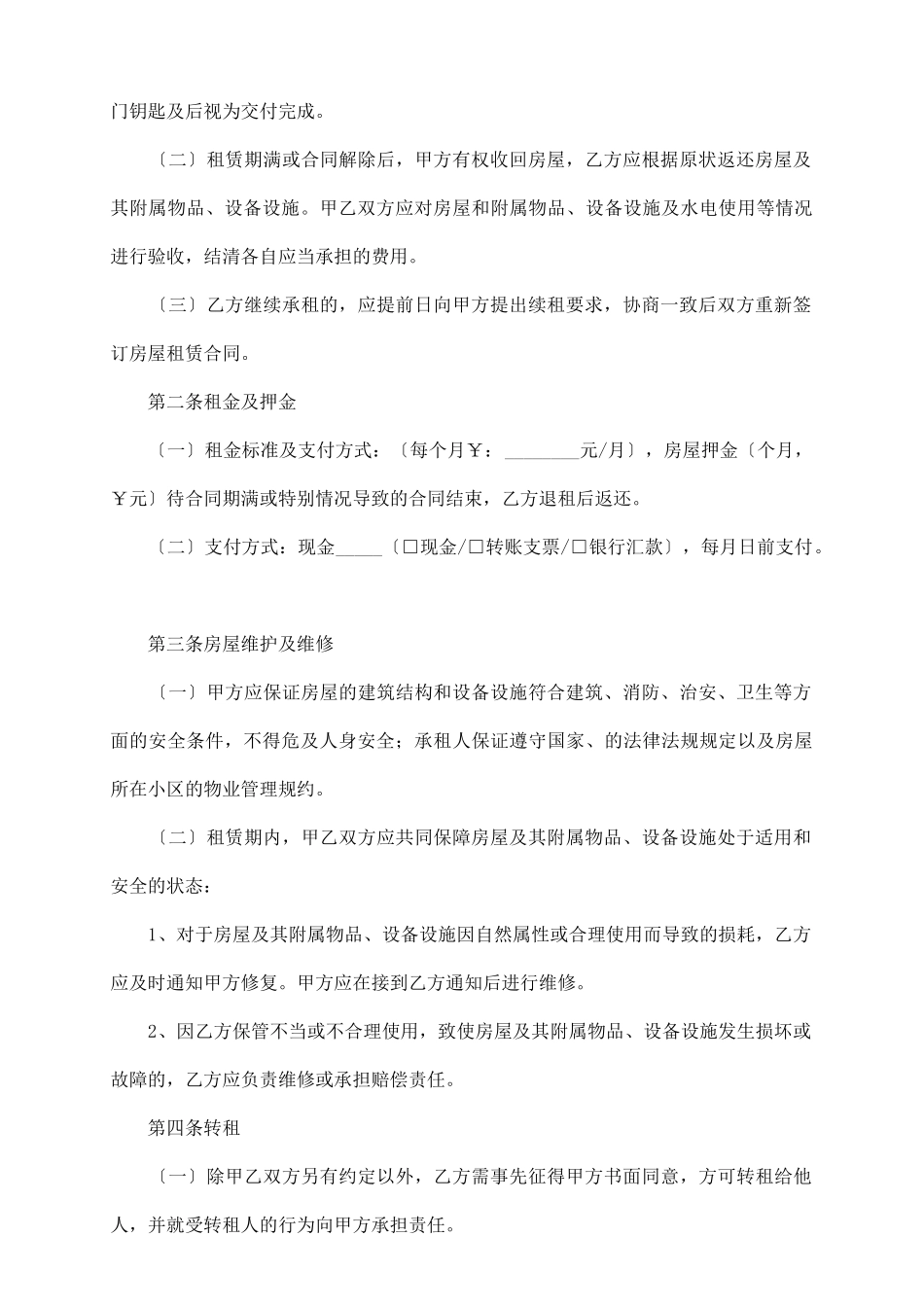 企业房屋租赁合同范本_第3页