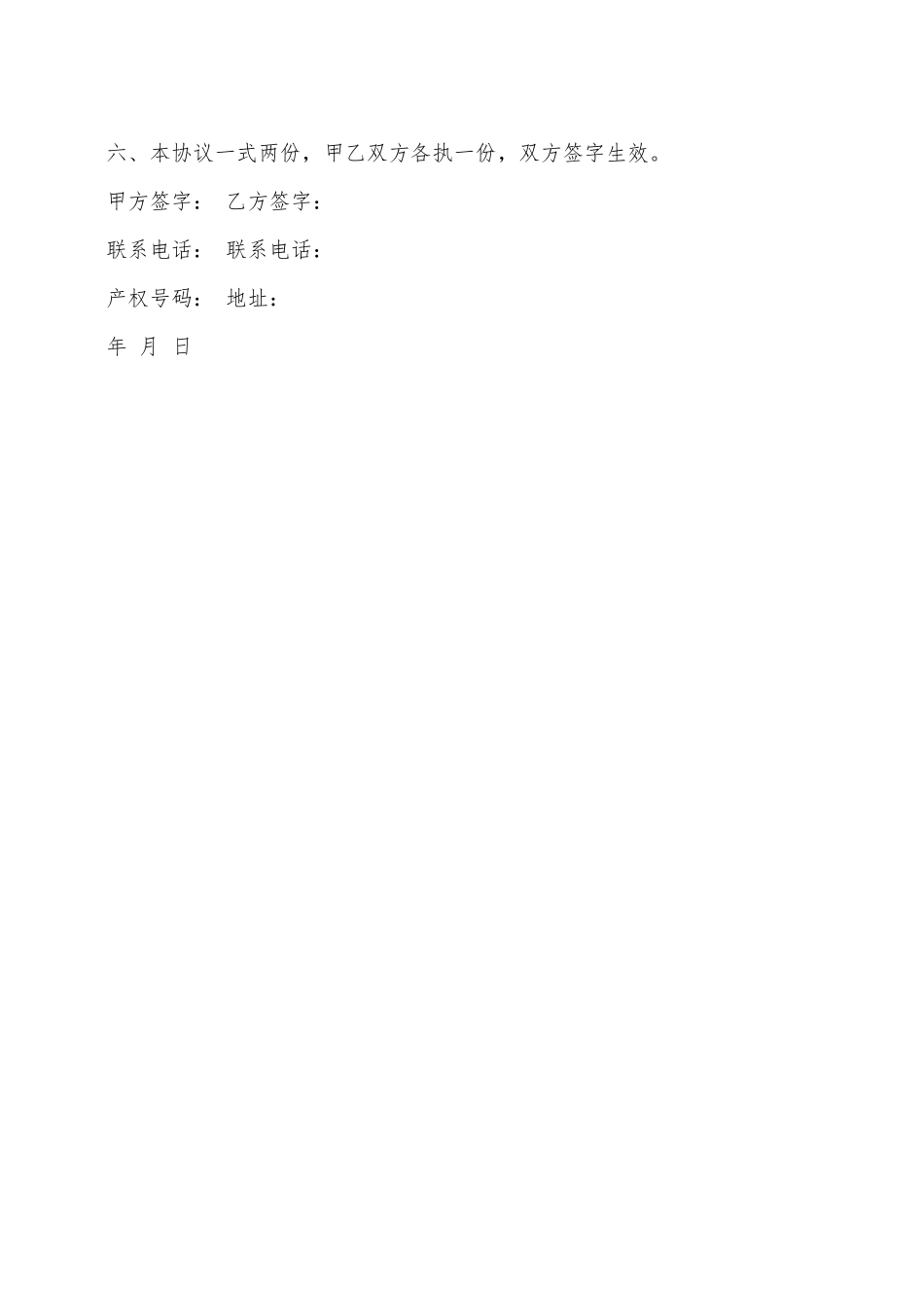 企业房屋出租合同样本——范本_第2页