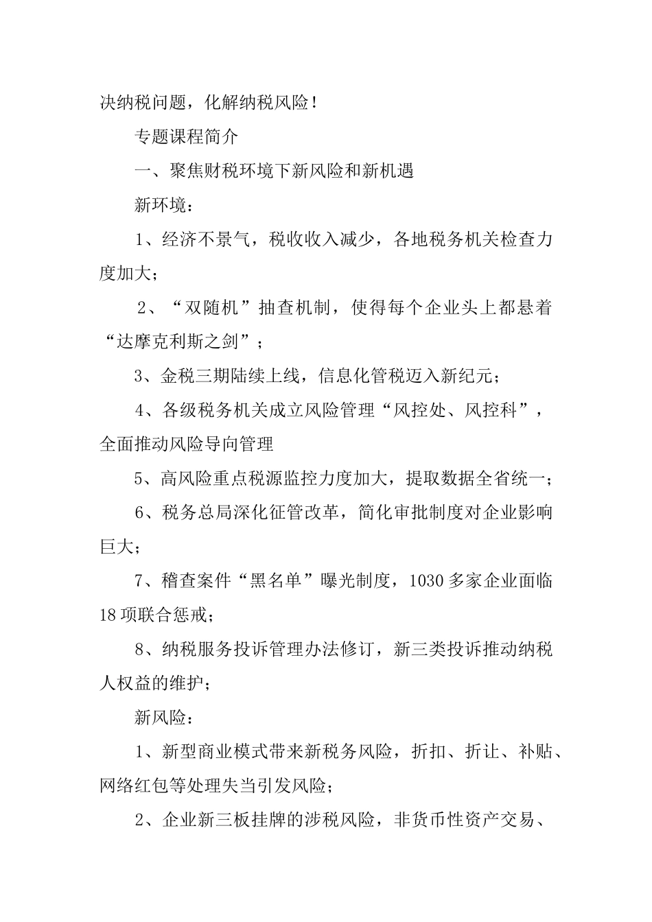 企业所得税汇算清缴单页内容与邀请函_第2页