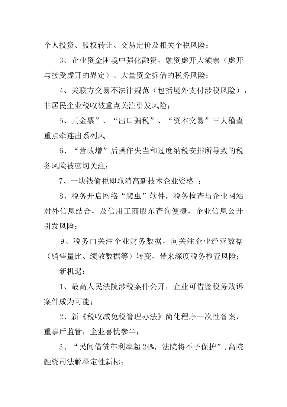 企业所得税汇算清缴单页内容与邀请函_第3页