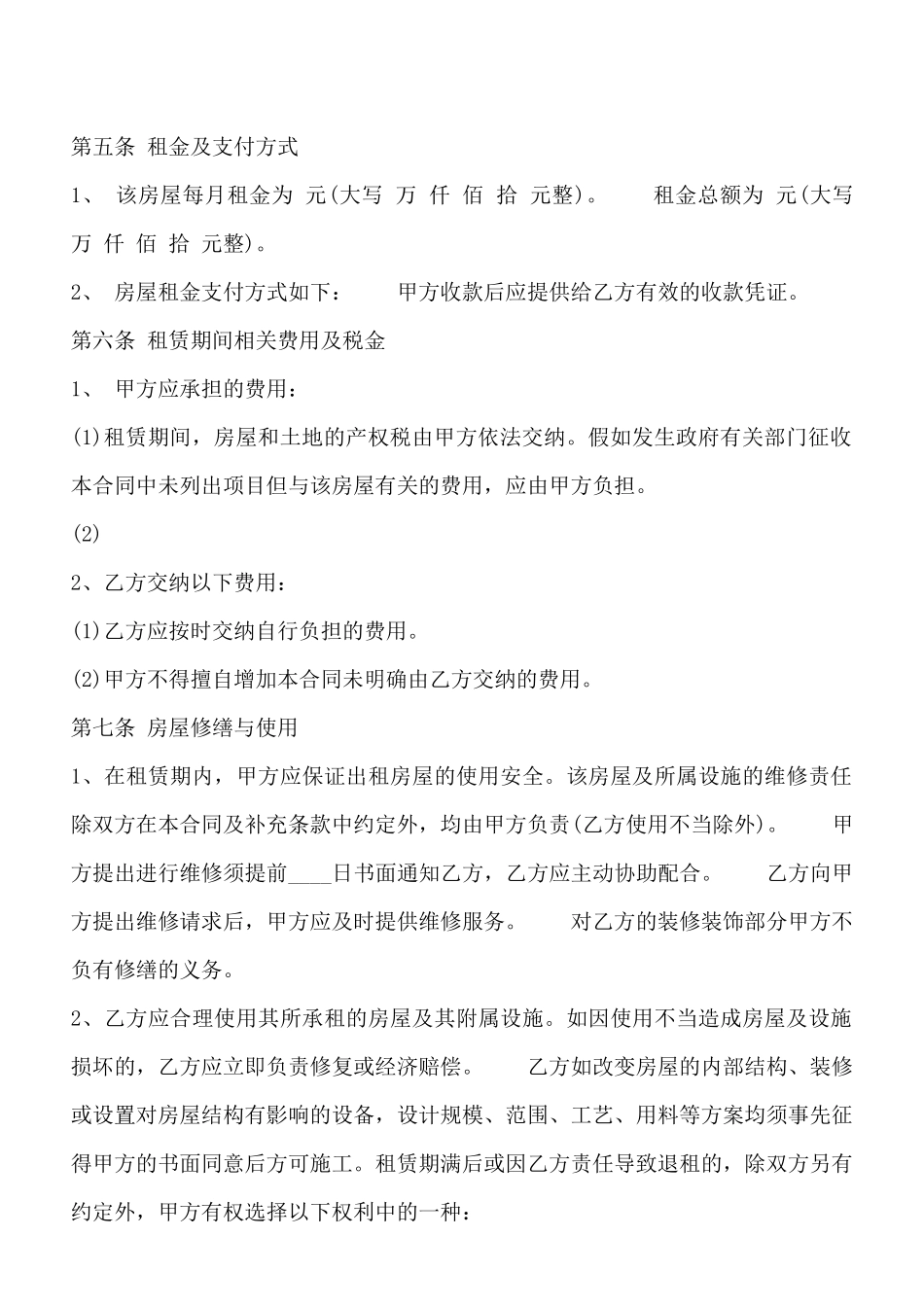 企业房屋租赁热门合同_第2页