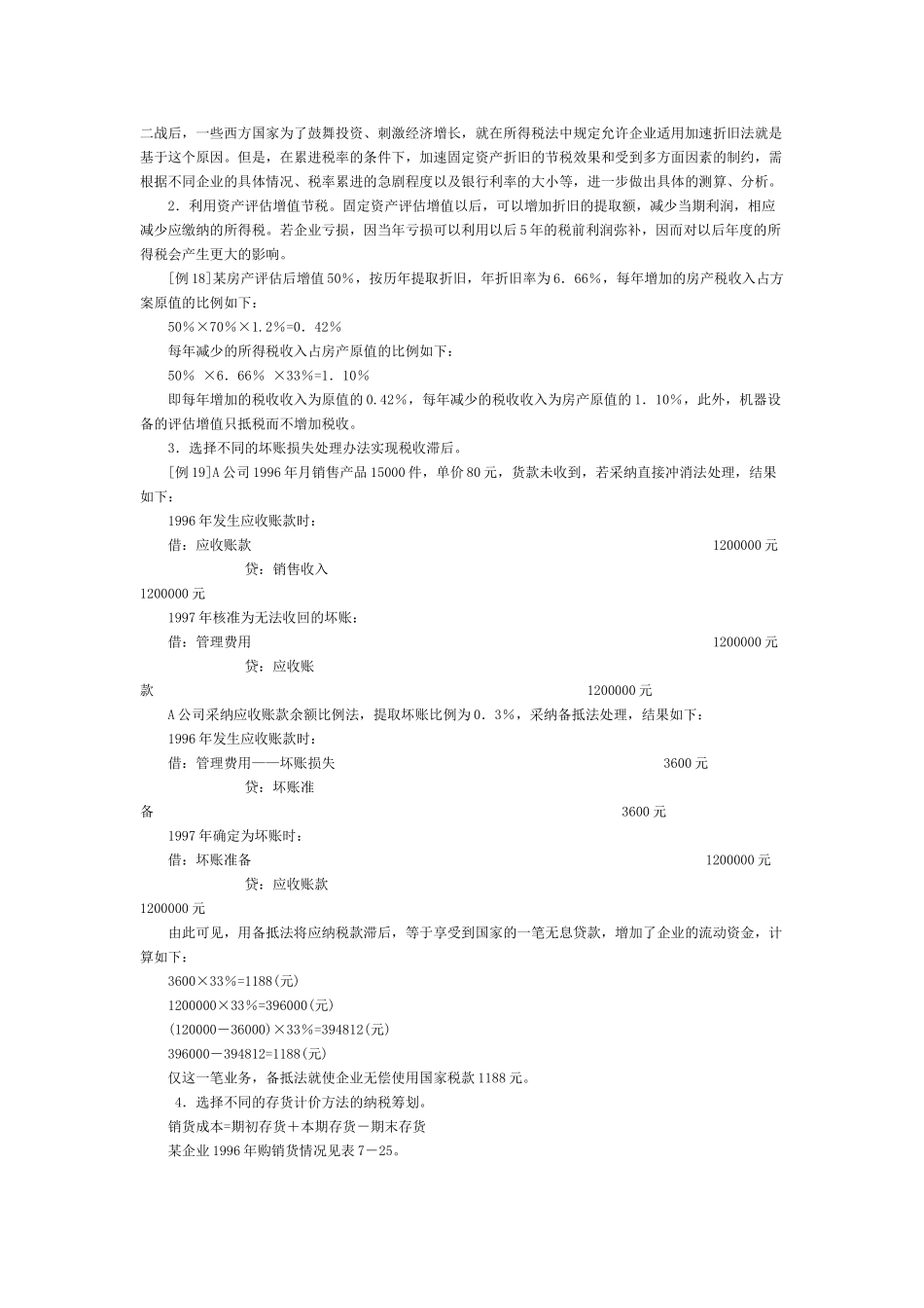 企业所得税纳税筹划案例1_第3页
