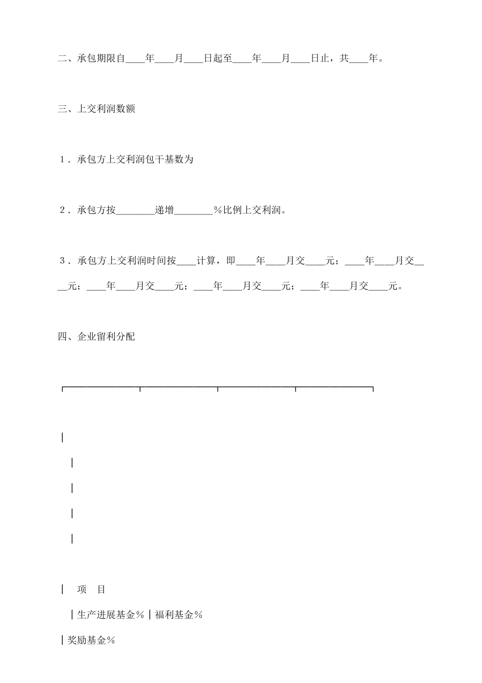 企业承包合同书_第3页