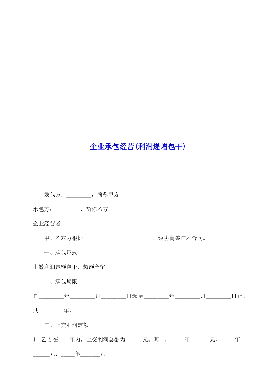 企业承包经营_第2页