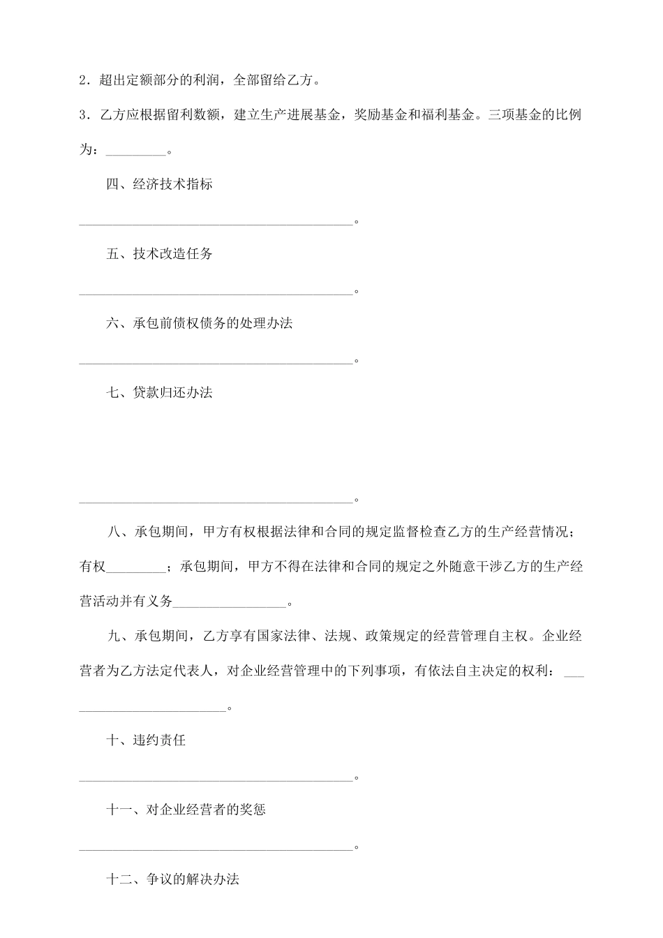 企业承包经营_第3页