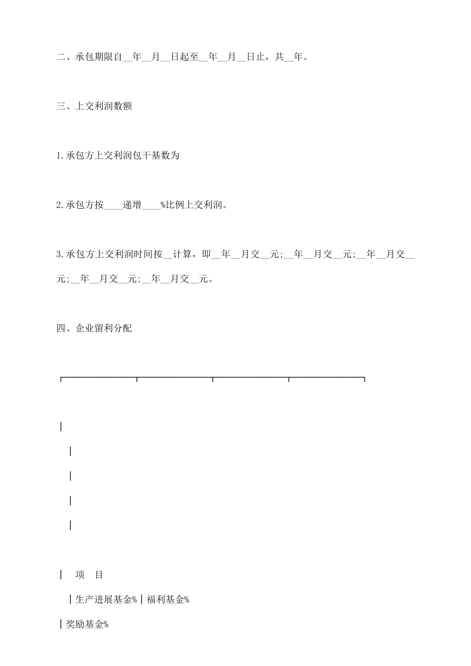 企业承包合同书样本_第3页