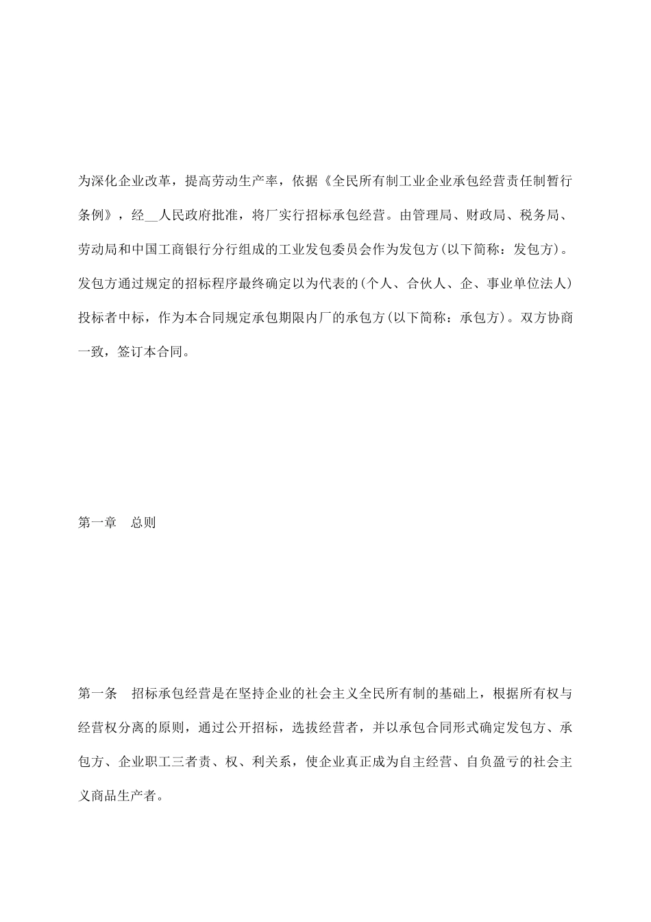 企业承包合同1_第3页