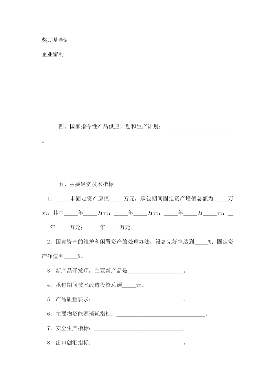 企业承包经营合同(五)_第2页