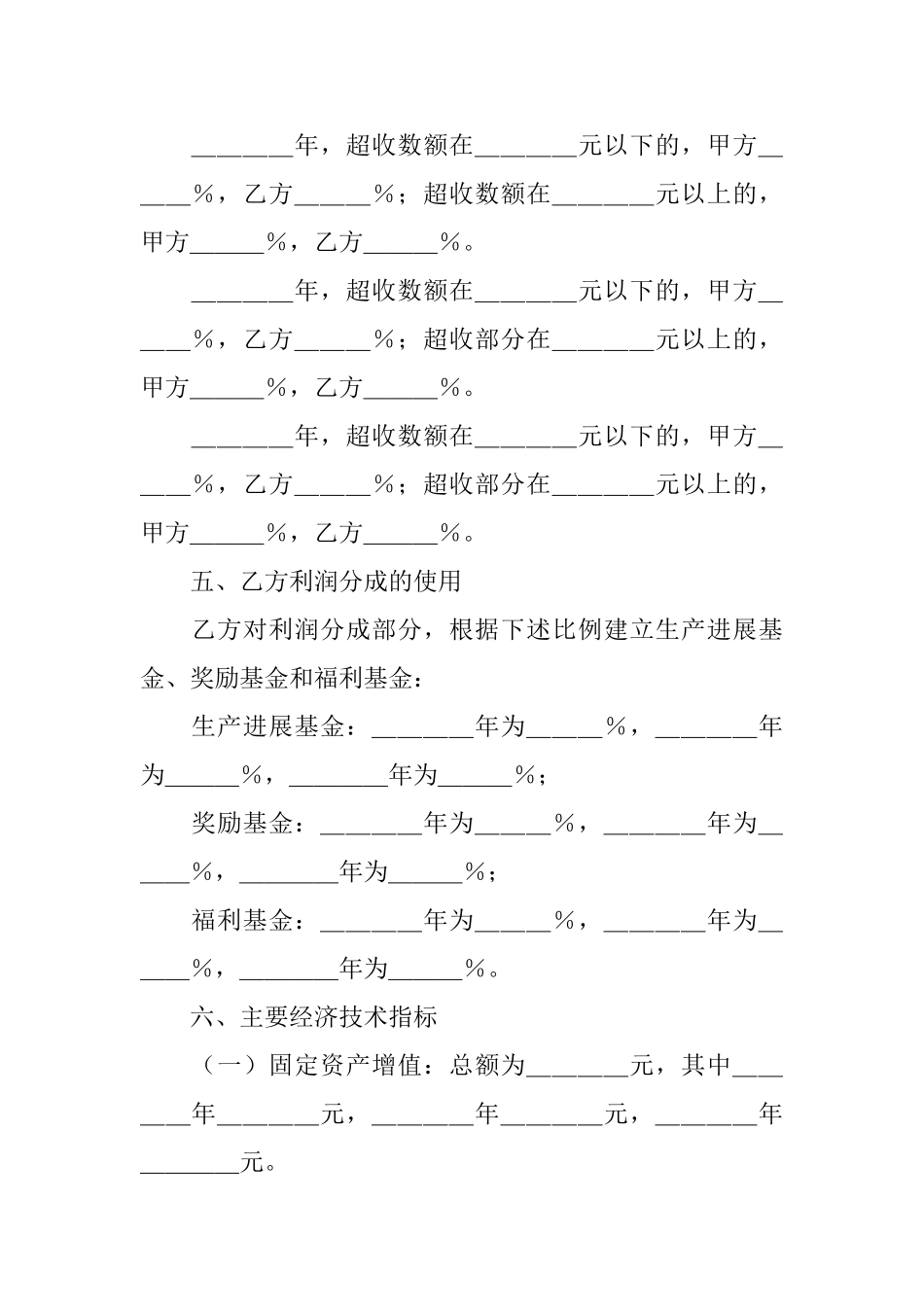 企业承包合同协议书_第2页