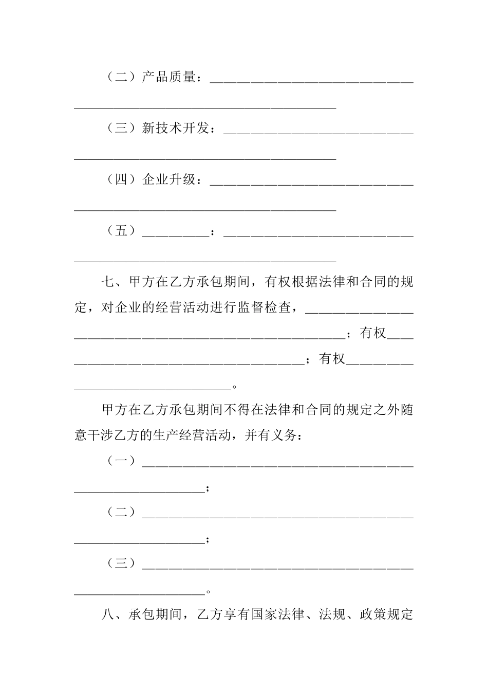 企业承包合同协议书_第3页