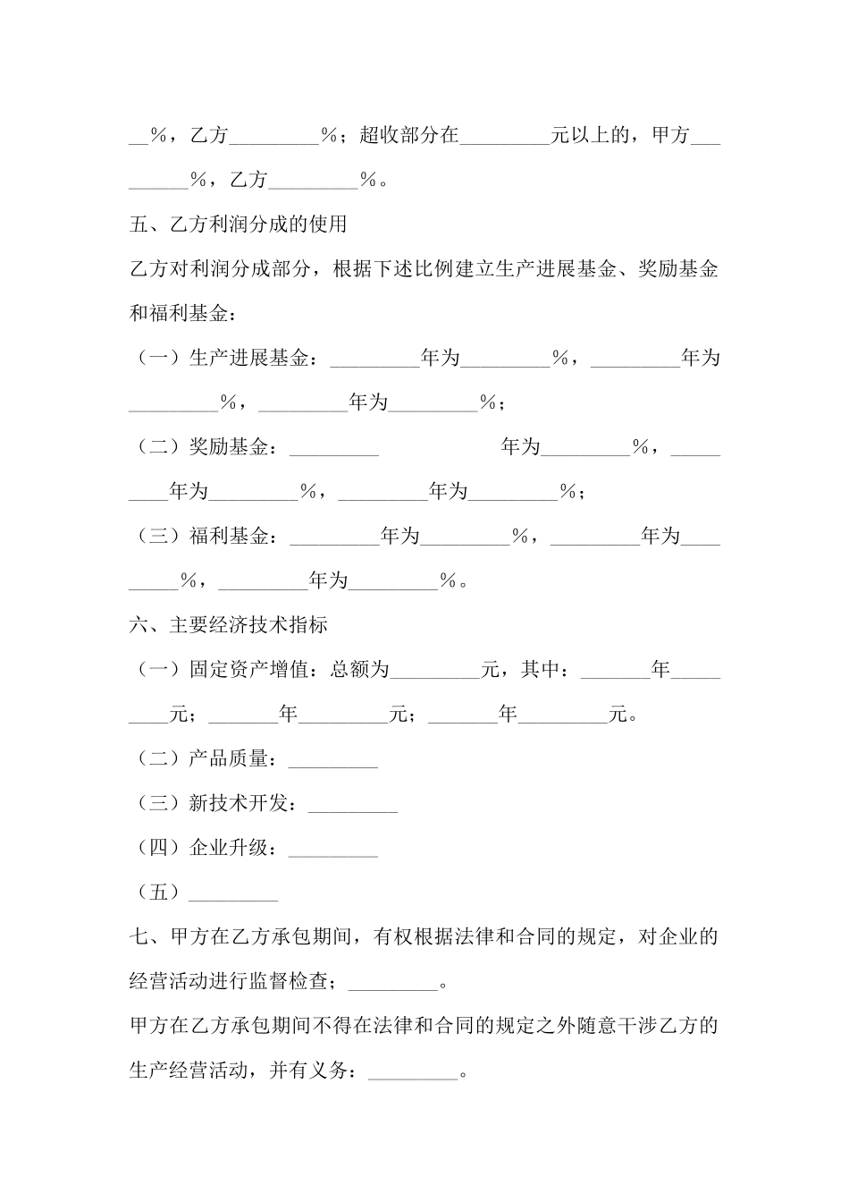 企业承包经营合同(标准版)_第3页