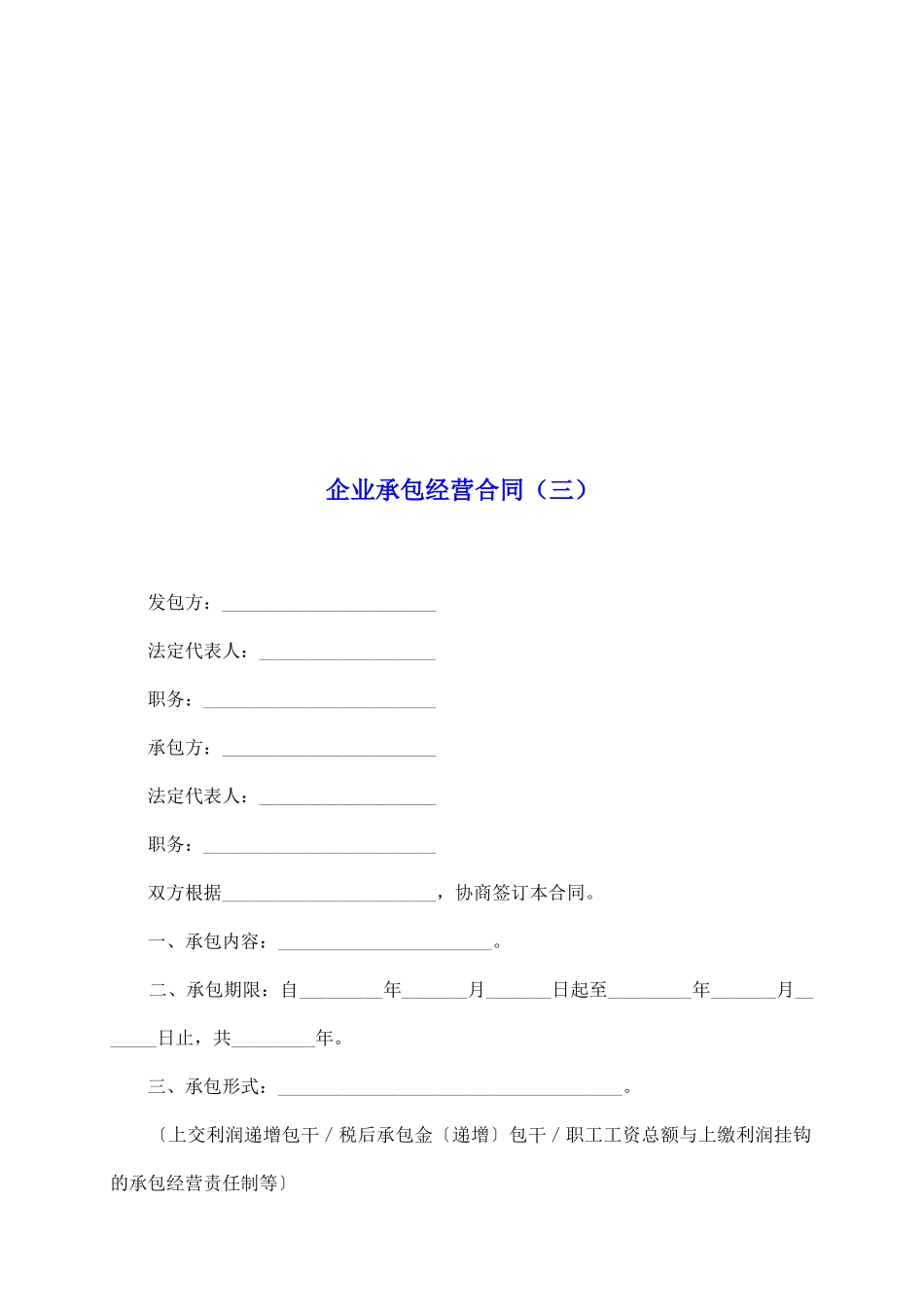 企业承包经营合同(三)_第2页