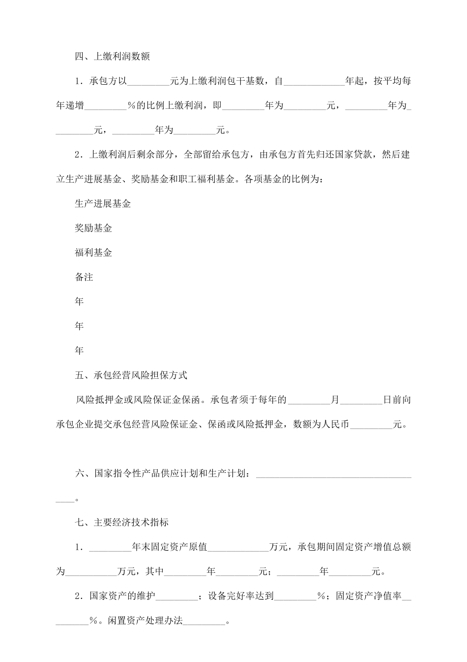 企业承包经营合同(三)_第3页