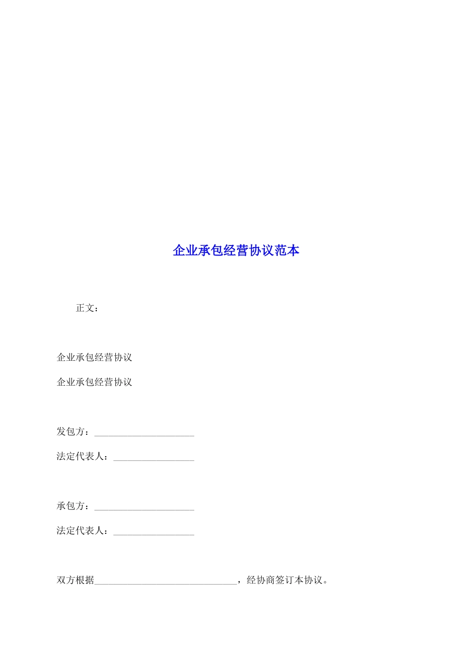 企业承包经营协议范本_第2页