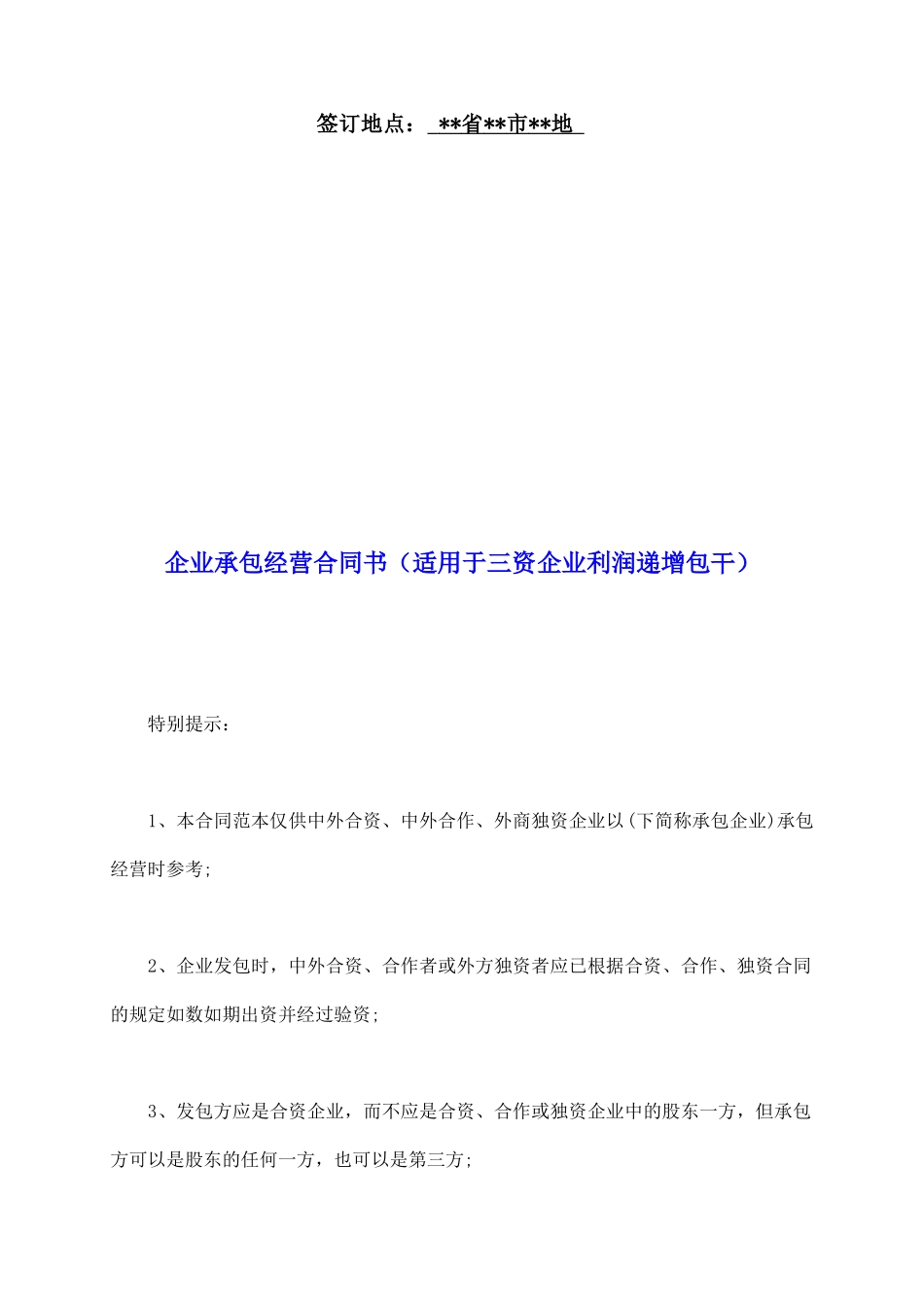 企业承包经营合同书_第2页