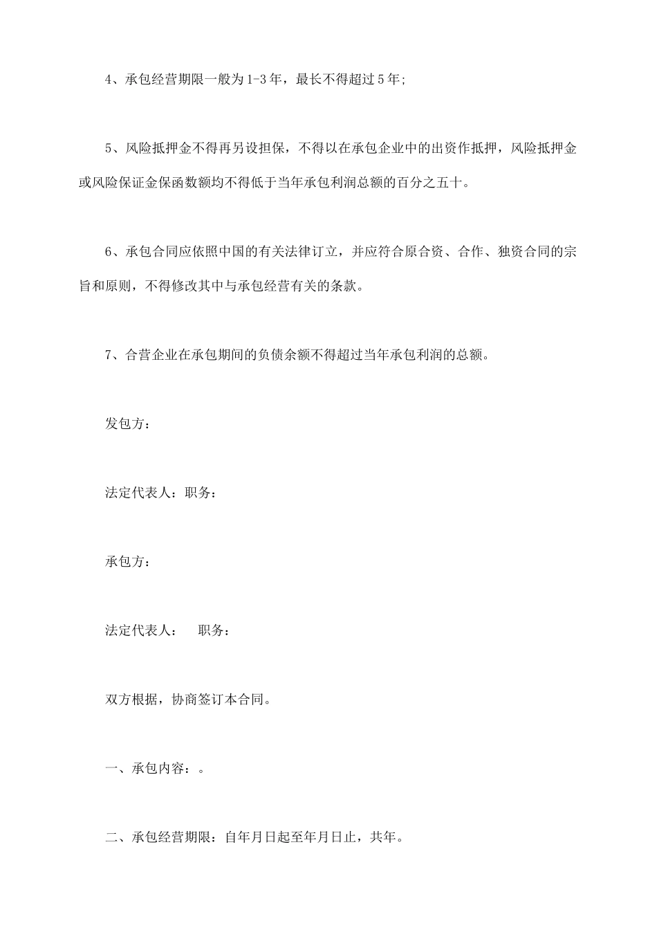 企业承包经营合同书_第3页