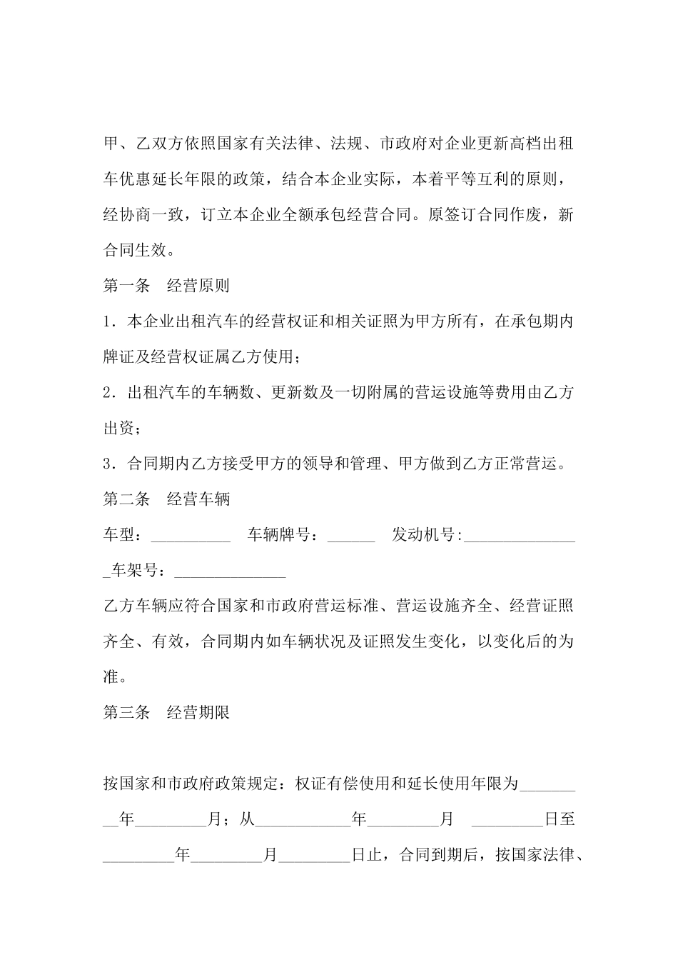 企业承包经营合同(全额承包)(标准版)_第2页