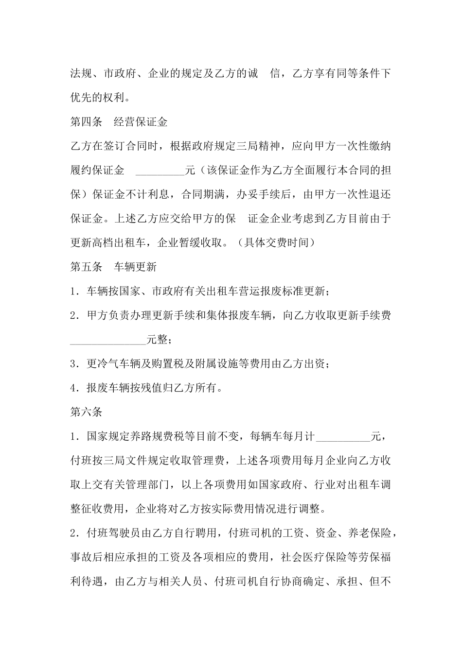 企业承包经营合同(全额承包)(标准版)_第3页