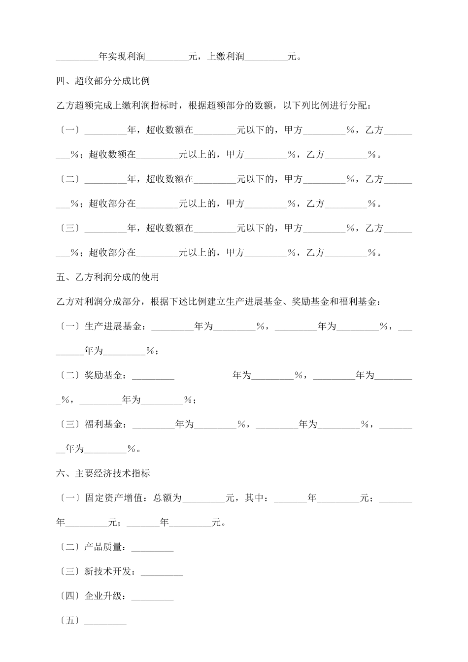 企业承包经营合同(利润基数包干)_第3页