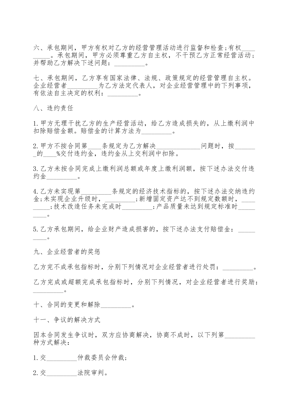 企业承包经营合同二——范本_第2页