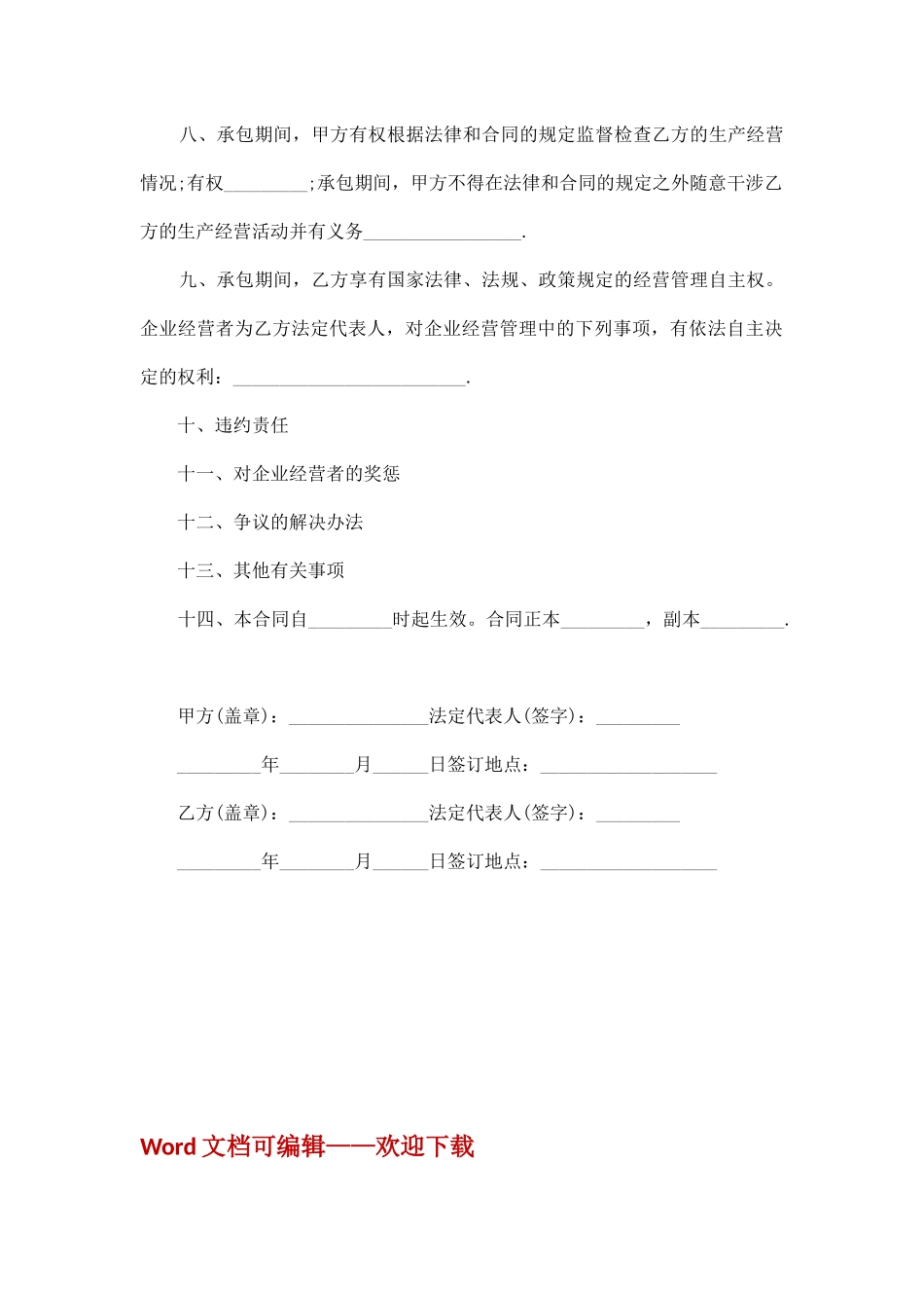 企业承包经营合同范本2025_第2页