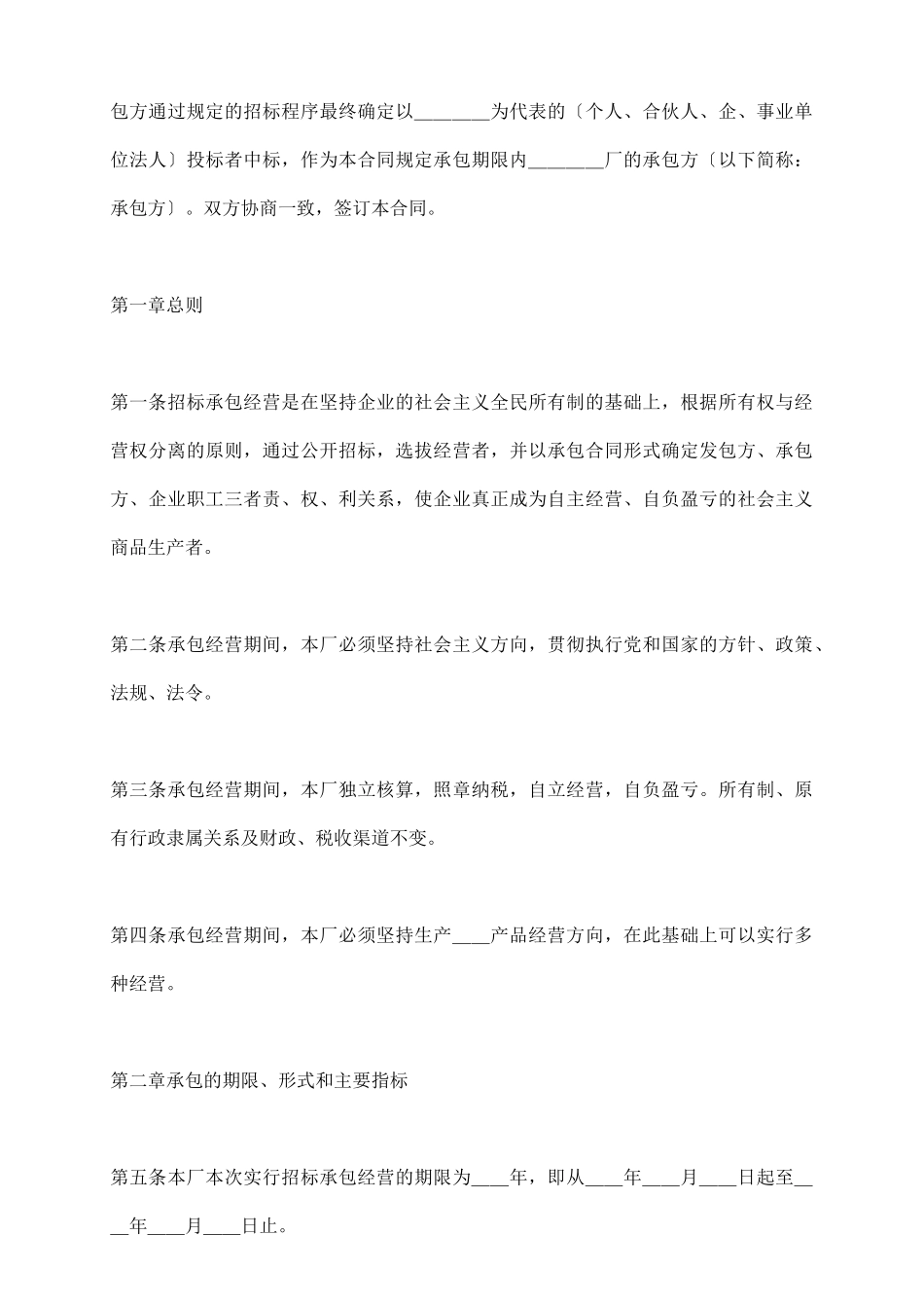 企业承包经营责任制合同参考文本格式_第3页