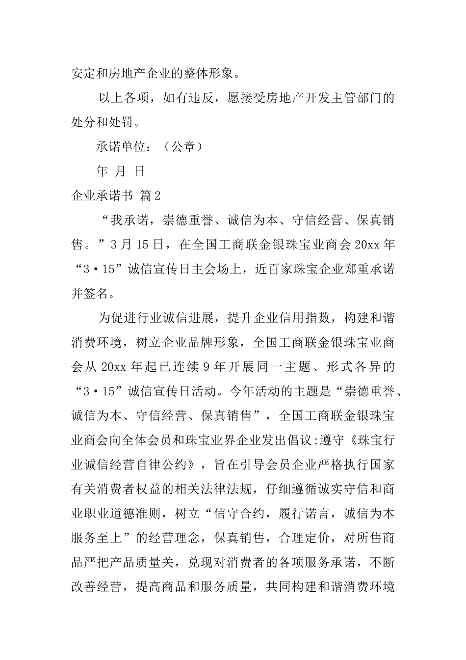 企业承诺书4篇_第2页