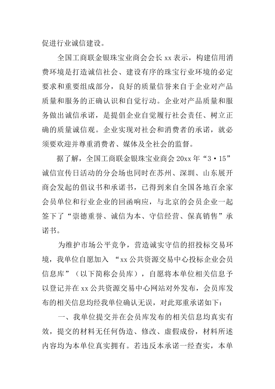 企业承诺书4篇_第3页