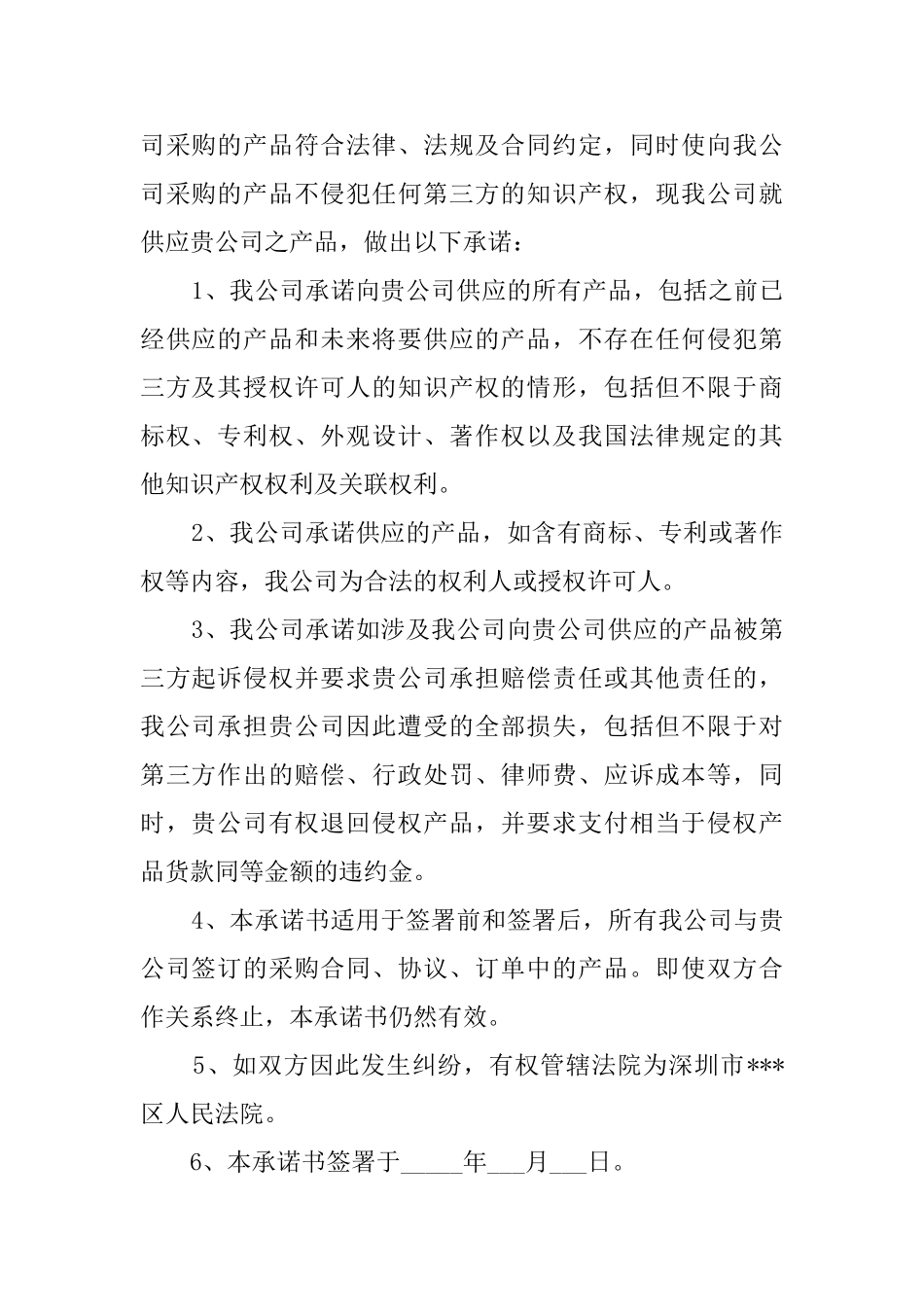 企业承诺书范文集锦7篇_第2页