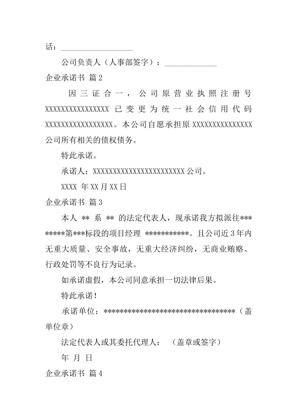 企业承诺书模板集锦九篇_第2页