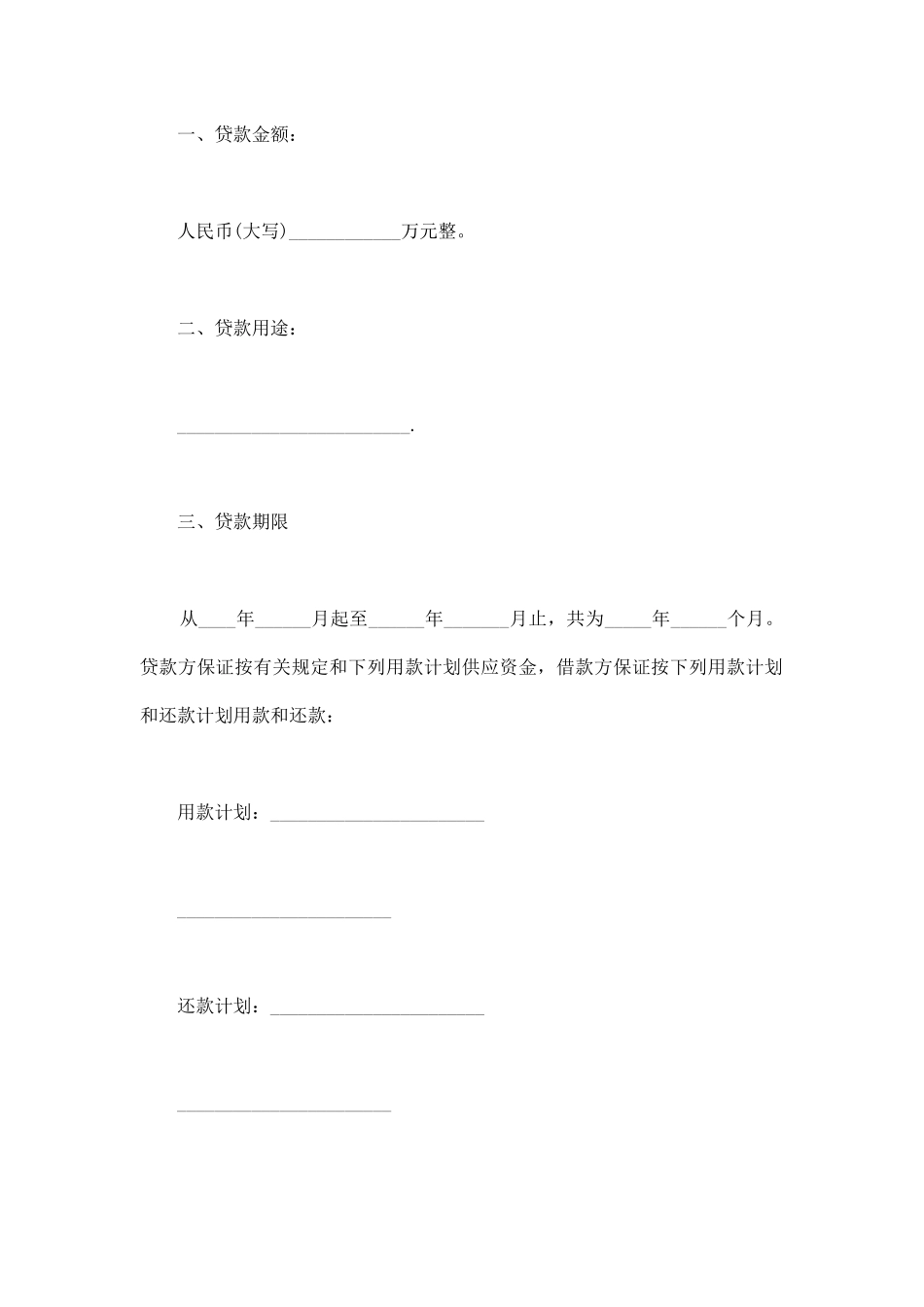 企业技术改造借款合同_第2页