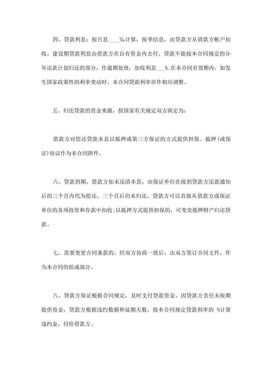 企业技术改造借款合同_第3页